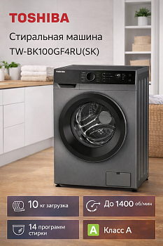 Стиральная машина Toshiba TW-BK100GF4RU(SK) (Новая)