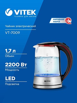 Чайник Vitek VT-7028 1.7л. 2200Вт прозрачный (стекло)