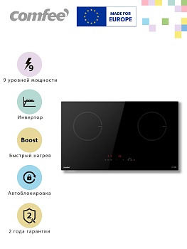 Индукционная варочная панель Comfee CIH701, инвертор, 2 конфорки, сенсорное управление, 9 уровней мощности, Boost, стеклокерамика, черный