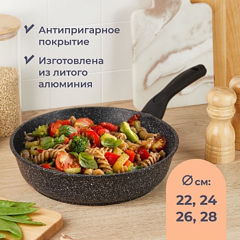 Сковорода Homsly с антипригарным покрытием 26 см