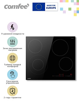 Электрическая варочная панель Comfee CEH611, 4 конфорки, сенсорное управление слайдер, 9 уровней мощности, таймер, зона расширения, стеклокерамика, черный