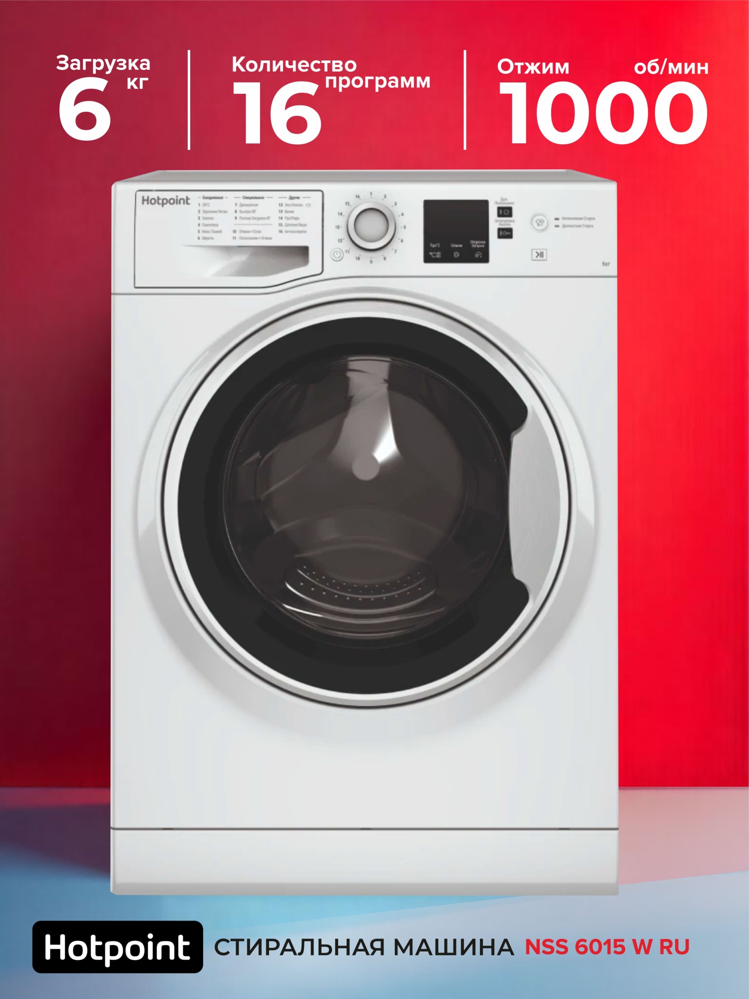 Стиральная машина Hotpoint NSS 6015 W RU белый, загр. фронтальная макс.: 6 кг 1000 об/мин класс: А+ (Новая)