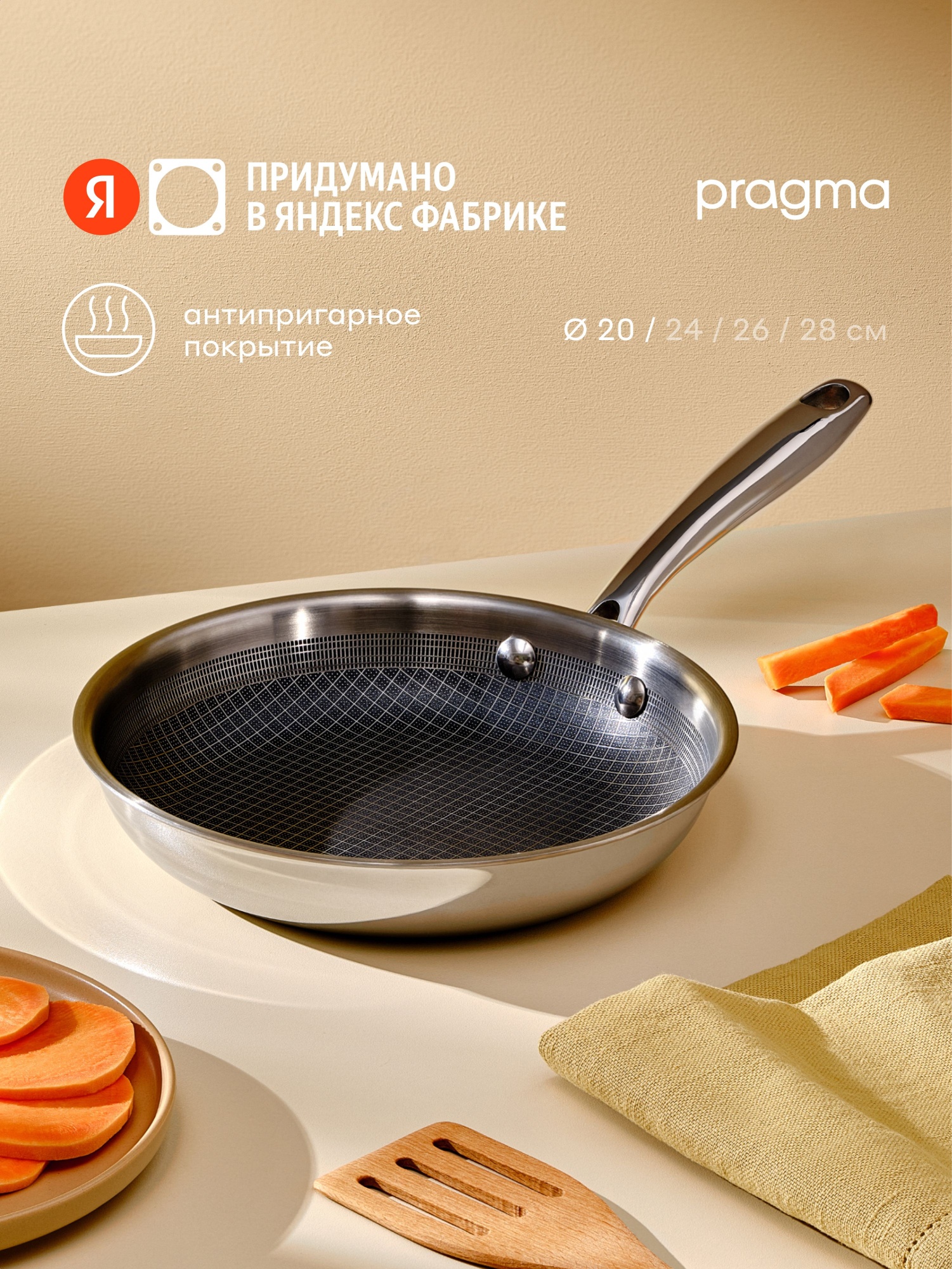 Сковорода Pragma Seten из нержавеющей стали 3-ply с антипригарным покрытием 26 см