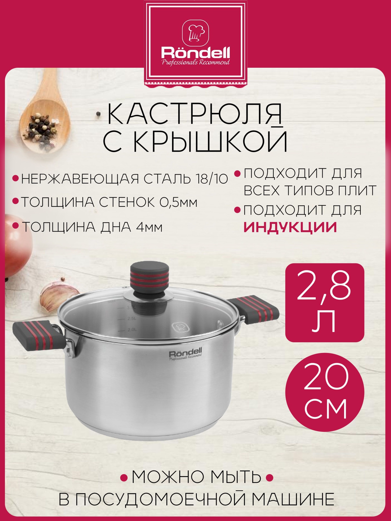 Кастрюля Rondell Stripes RDS-1637 2.8л. d=20см (с крышкой) стальной