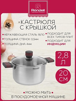 Кастрюля Rondell Stripes RDS-1637 2.8л. d=20см (с крышкой) стальной