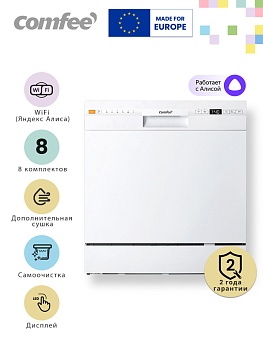 Компактная посудомоечная машина Comfee CDWC552Wi, Wi-Fi, 8 комплектов, 7 программ, самоочистка, экспресc-мойка
