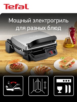 Гриль Tefal Health Grill Comfort GC306012 cеро-чёрный