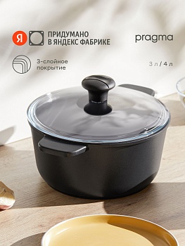 Кастрюля из литого алюминия Pragma Sotag 4л с антипригарным покрытием крышка в комплекте индукция