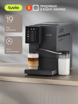 Кофемашина с автоматическим капучинатором Tuvio TCM19AA серый
