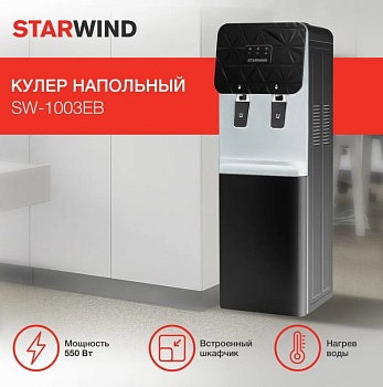 Кулер Starwind SW-1003EB напольный электронный черный