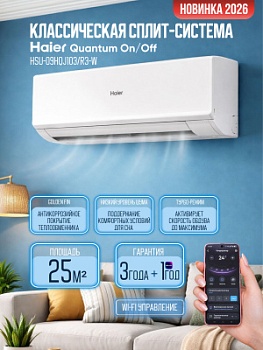 Кондиционер сплит система Haier HSU-09HQJ103/R3-W/09HQJ103/R3