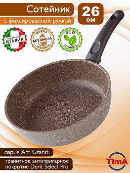 Сотейник TimA TVS art granit AT-2126 диаметр 26 см
