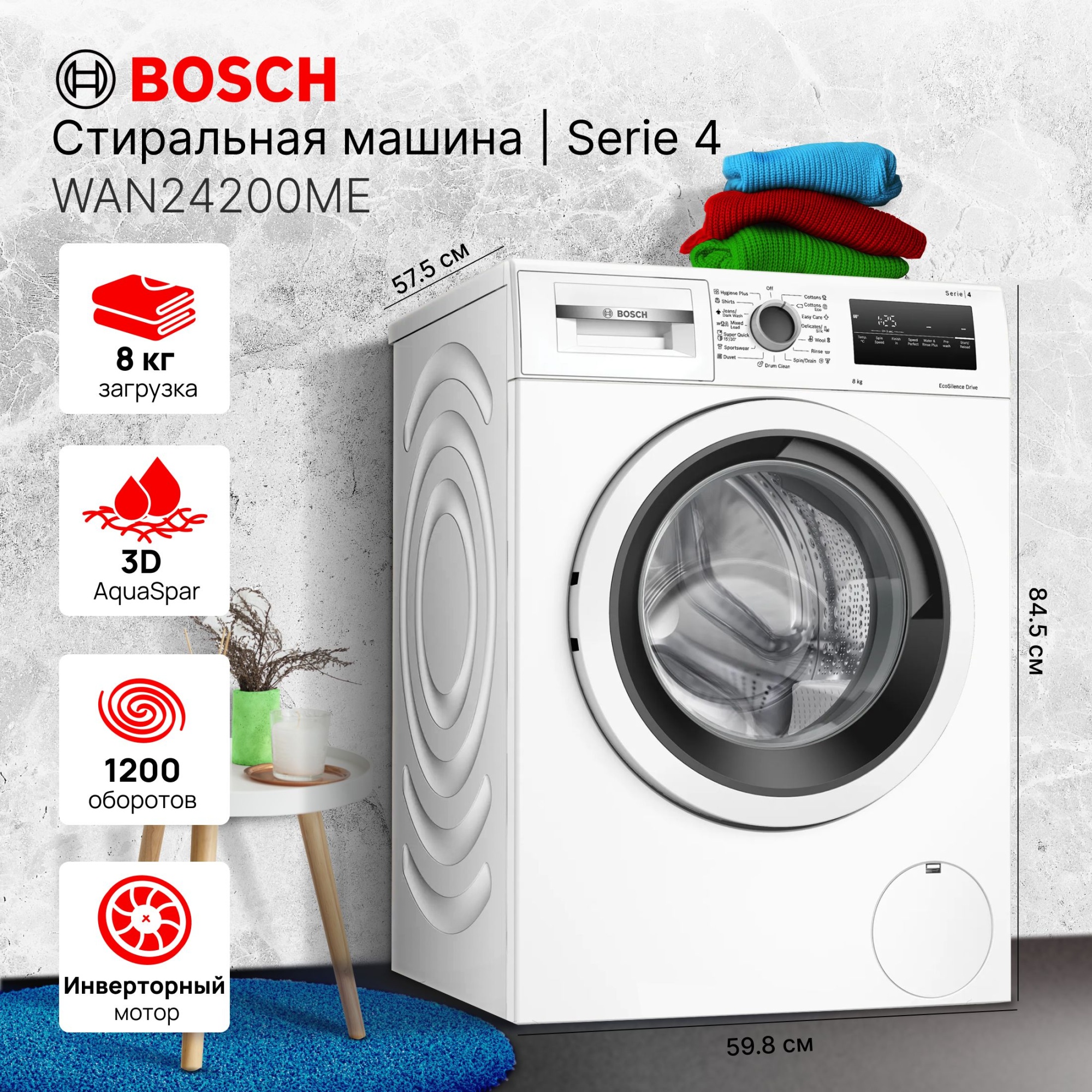 Стиральная машина Bosch Serie 4 WAN24200ME 8кг