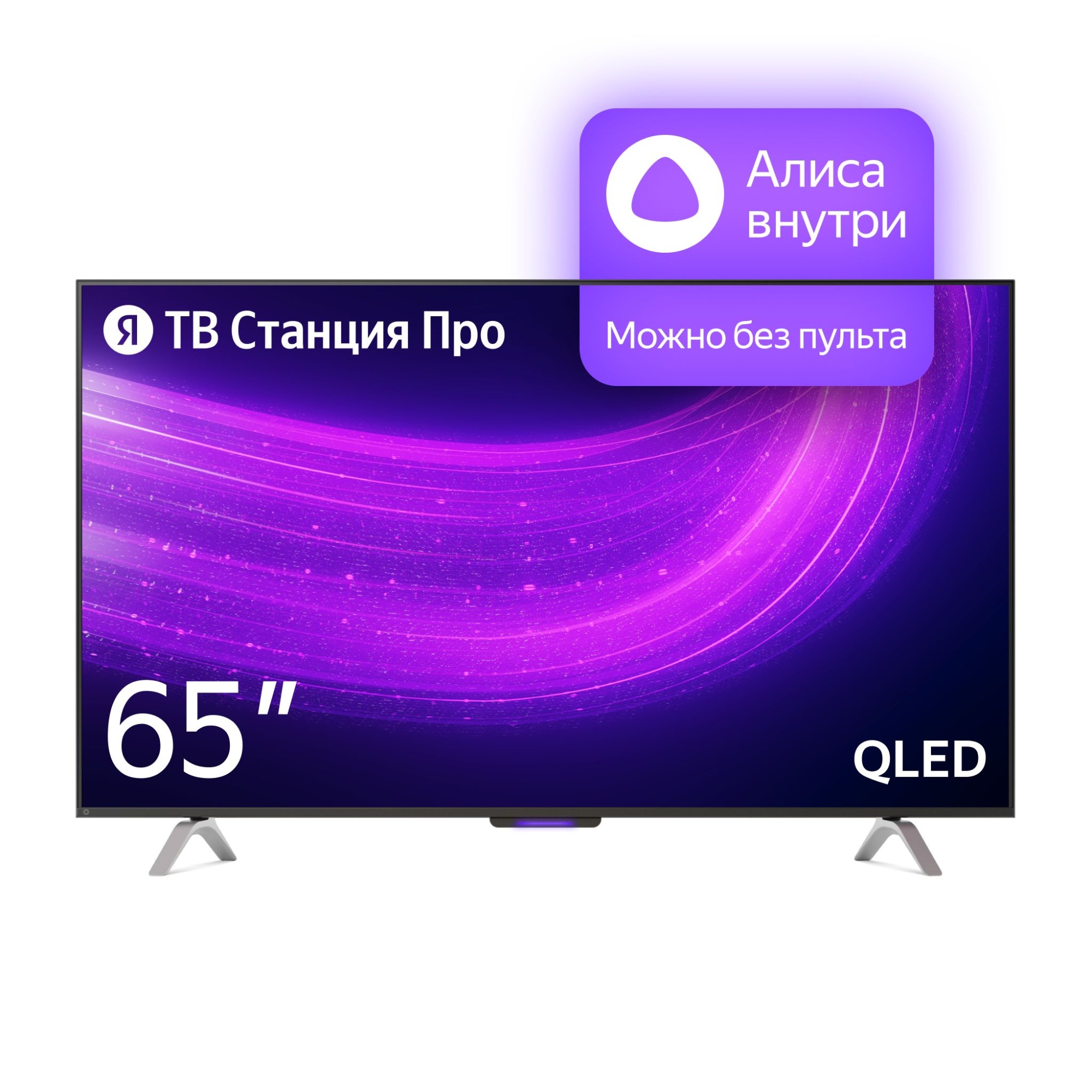 Телевизор 65" Яндекс ТВ Станция Про с Алисой на YaGPT 65“ 4K UHD, QLED,YNDX-00102К, черный