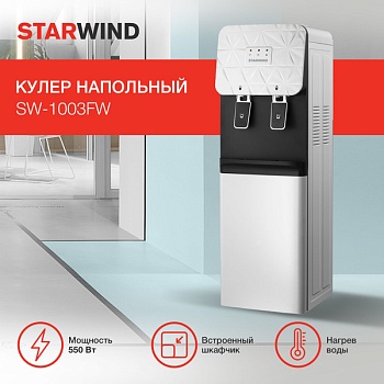 Кулер Starwind SW-1003FW напольный внутр.труб. белый