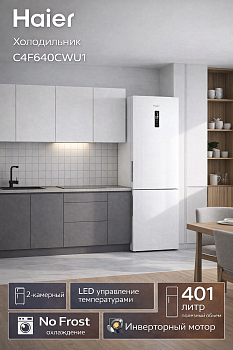 Холодильник Haier C4F640CWU1