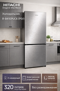 Холодильник Hitachi R-B410PUC6 PSV 2-х камерн. серебристый глянц. инвертер