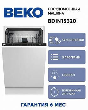 Посудомоечная машина Beko BDIN15320 2100Вт полноразмерная