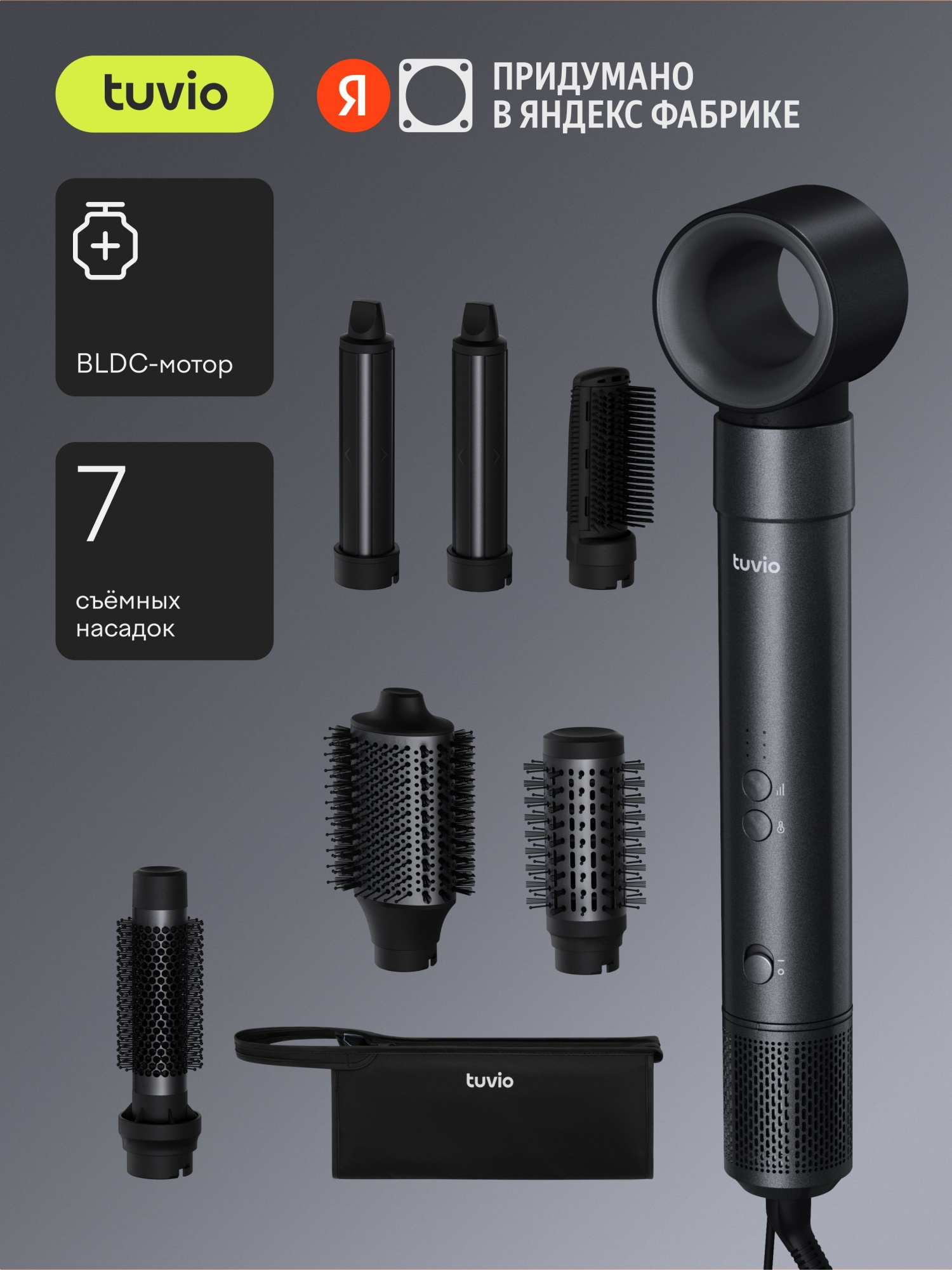Фен-щётка с ионизацией Tuvio HBI1412 7 насадок сумка для хранения тёмный металлик