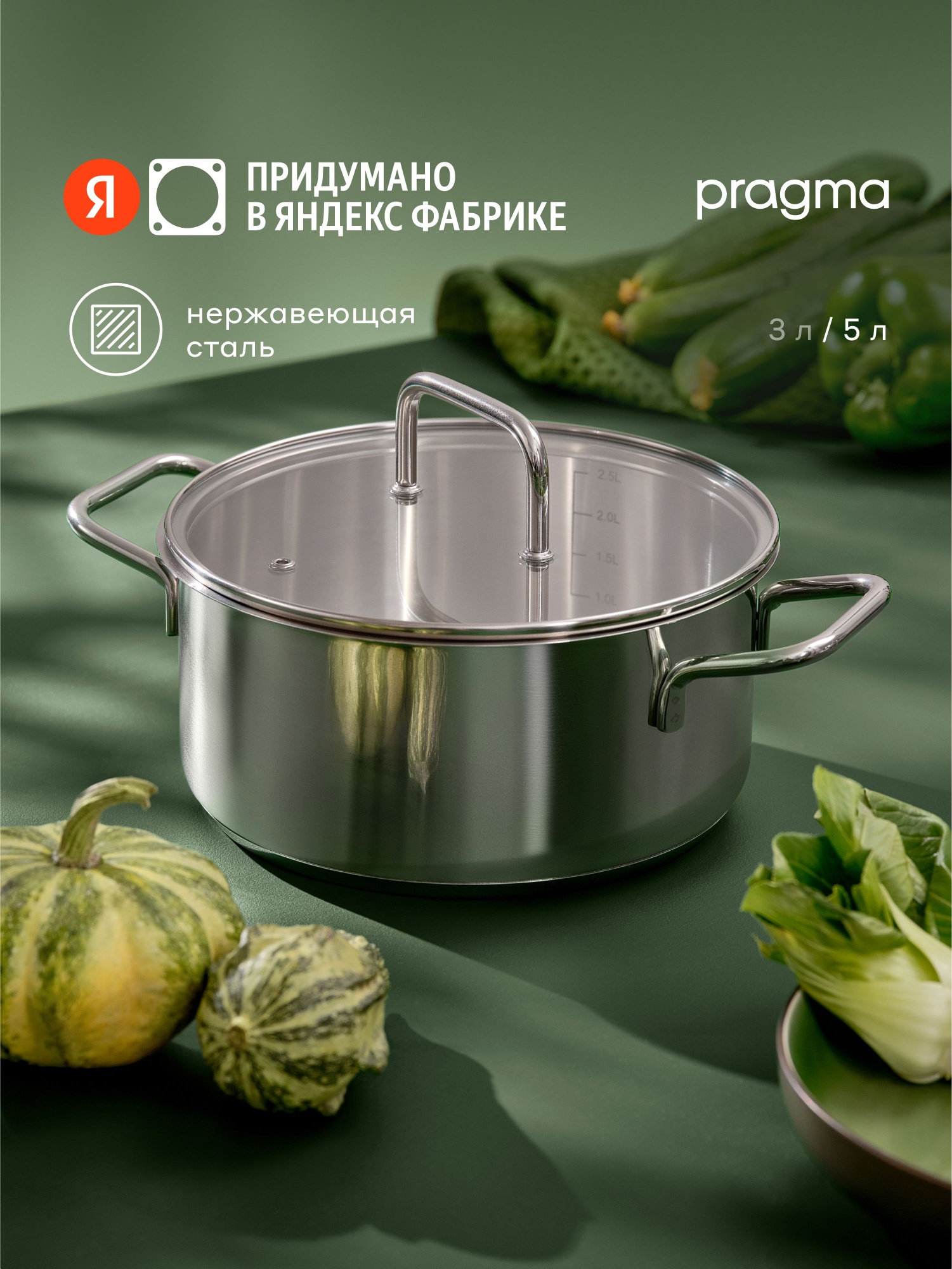 Кастрюля из нержавеющей стали Pragma Folag 5 л крышка в комплекте индукция