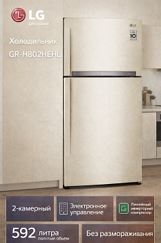 Холодильник LG GR-H802HEHL 2-х камерн. бежевый линейный инверторный