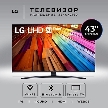 Телевизор LED LG 43" 43UT81006LA.ARUG Smart черный/4K Ultra HD/60Hz/DVB-T/DVB-T2/DVB-C/DVB-S2/USB/Wi