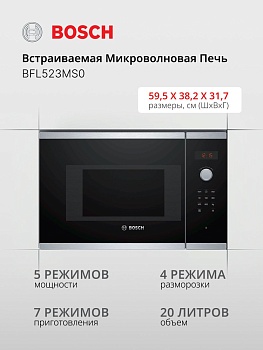 Микроволновая Печь Bosch BFL523MS0 20л. 800Вт нержавеющая сталь/черный (встраиваемая)