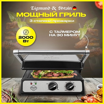 Гриль электрический Zigmund&Shtain GRILLMEISTER ZEG-923 стальной