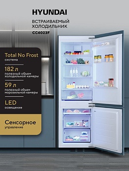 Встраиваемый холодильник Hyundai CC4023F двухкамерный белый