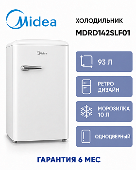Холодильник Midea MDRD142SLF01, 93 л, энергосбережение, дверь легкого закрытия, ретро, белый