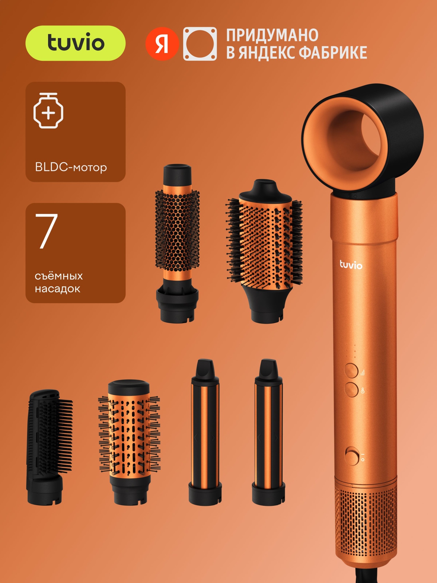 Фен-щетка с ионизацией Tuvio HBI1414 7 насадок оранжевый