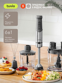 Блендер погружной Tuvio THB04MFP с кухонным комбайном серый