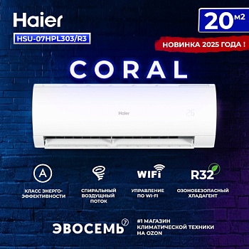 Кондиционер сплит система Haier HSU-07HPL303/R3