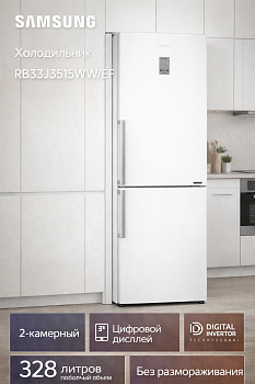 Холодильник Samsung RB33J3515WW/EF 2-х камерн. белый инвертер