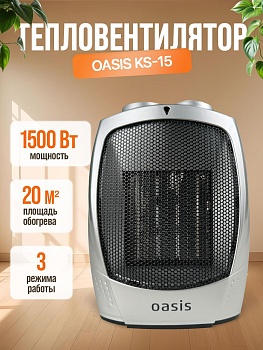 Обогреватель-тепловентилятор керамический Oasis KS-15R (Новый)