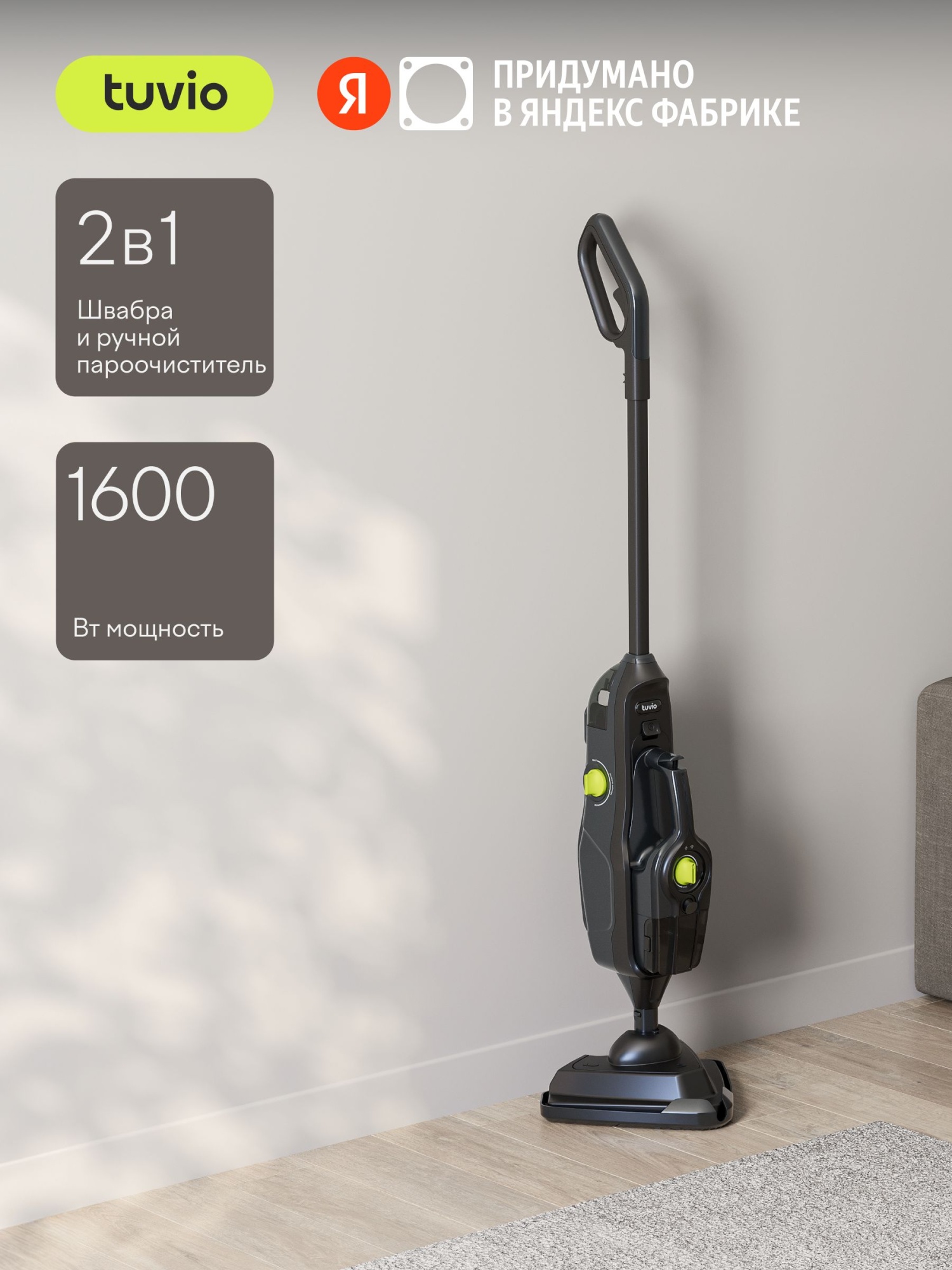 Паровая швабра 2в1 с ручным пароочистителем Tuvio TVC06SM чёрная