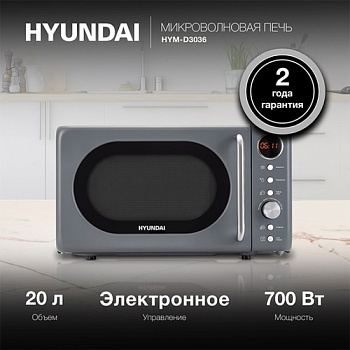 Микроволновая Печь Hyundai HYM-D3036 20л. 700Вт серый/серебристый
