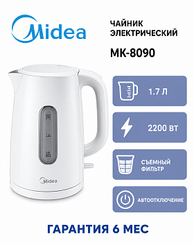 Чайник электрический Midea MK-8090, 1.7 л, 2200 Вт, неоновый индикатор включения, съемный фильтр, автоотключение, белый Б/У