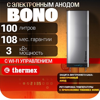 Водонагреватель Thermex Bono 100 Wi-Fi 3кВт 100л электрический настенный серый
