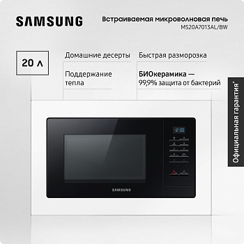 Микроволновая Печь Samsung MS20A7013AL/BW 20л. 850Вт белый/черный (встраиваемая)