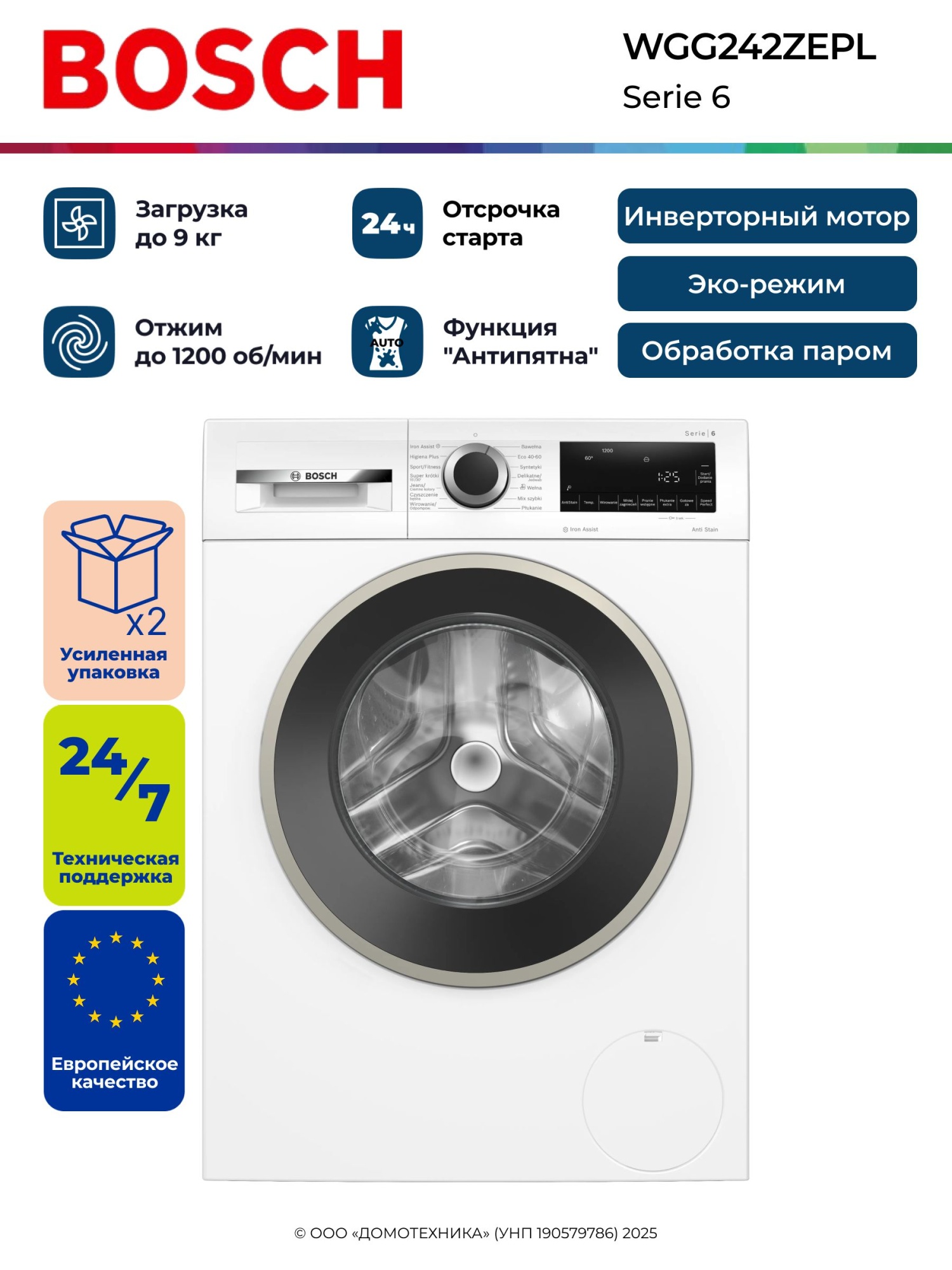 Стиральная машина Bosch Serie 6 WGG242Z2SN пан.швед. кл.:A фронт. макс.:9кг белый